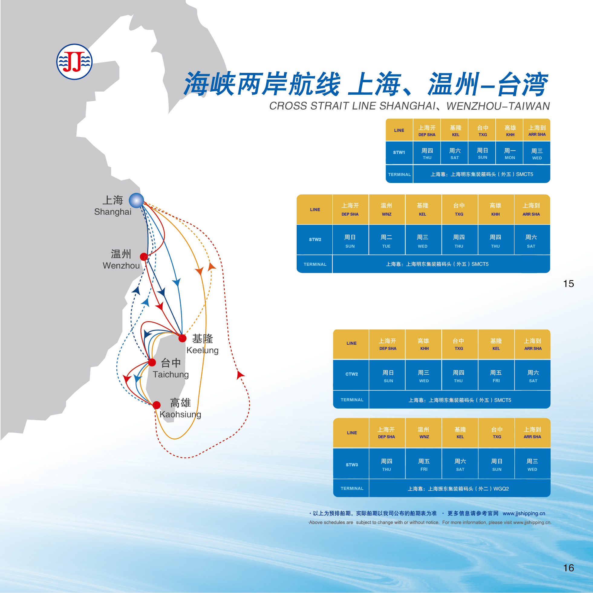 锦江航运册子25年9月_画板 12.jpg